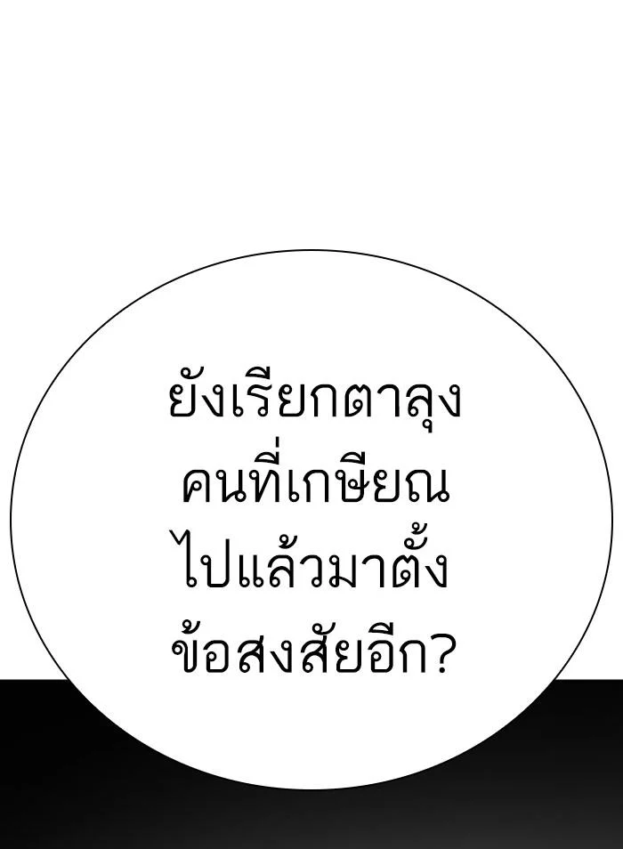 Lookism ตอนที่ 296 page 5