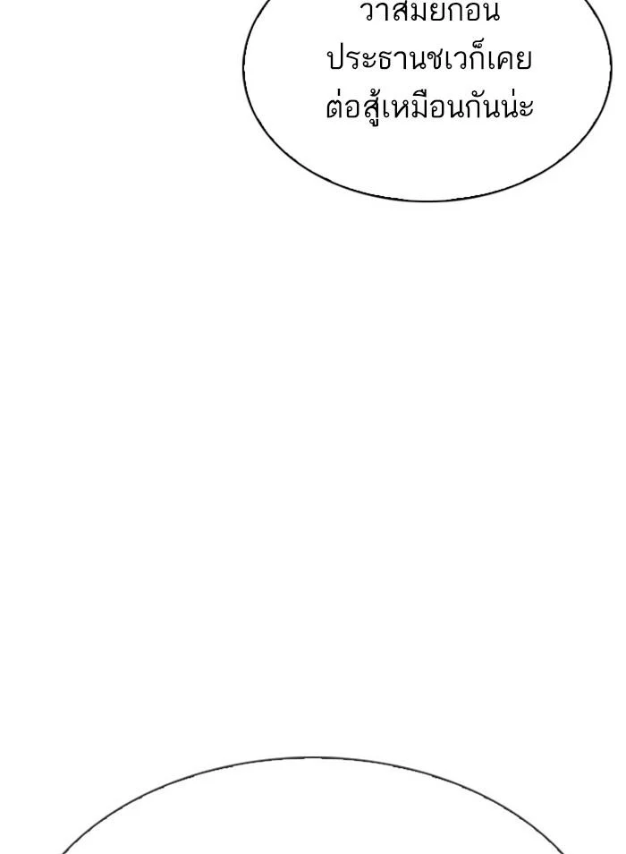 Lookism ตอนที่ 296 page 9