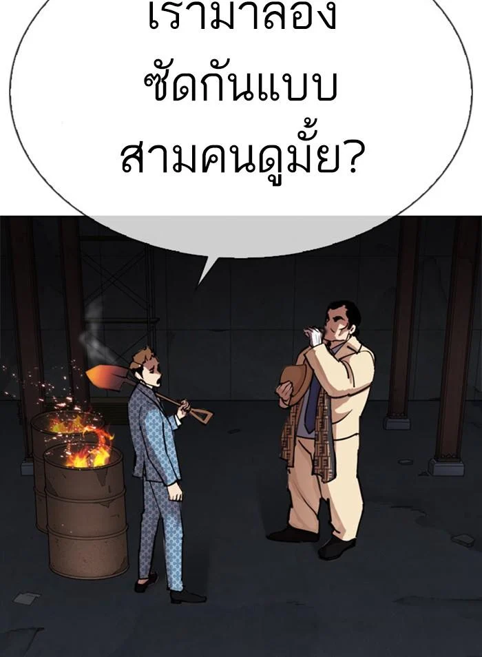 Lookism ตอนที่ 296 page 10