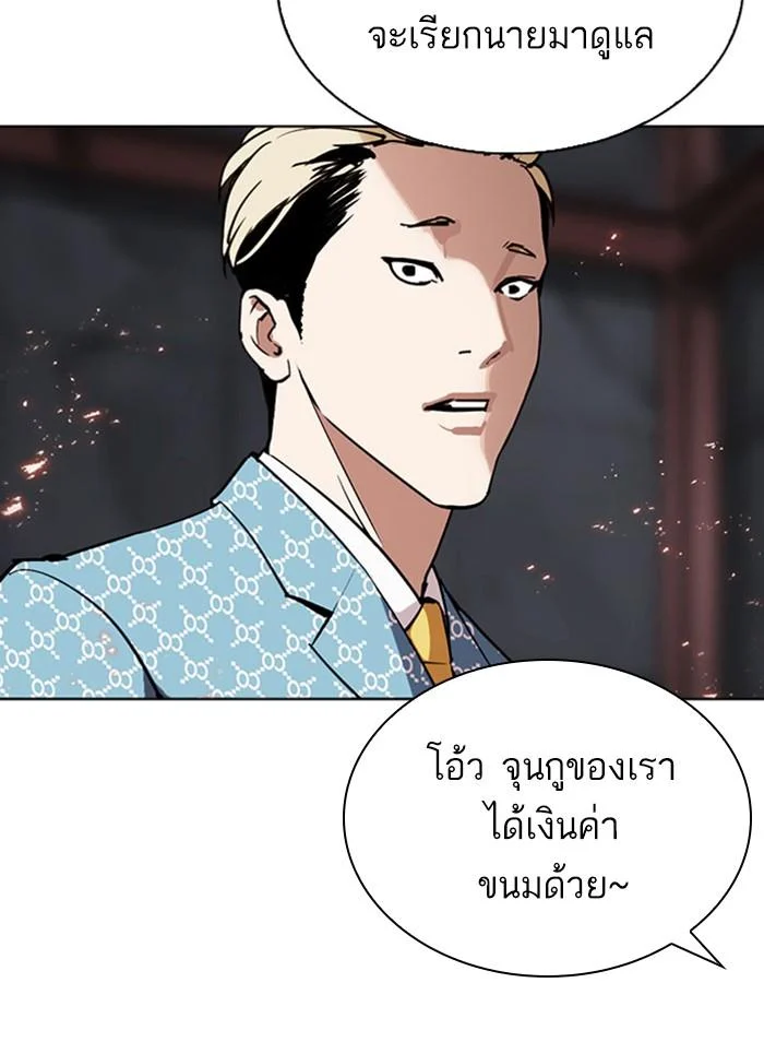 Lookism ตอนที่ 296 page 16
