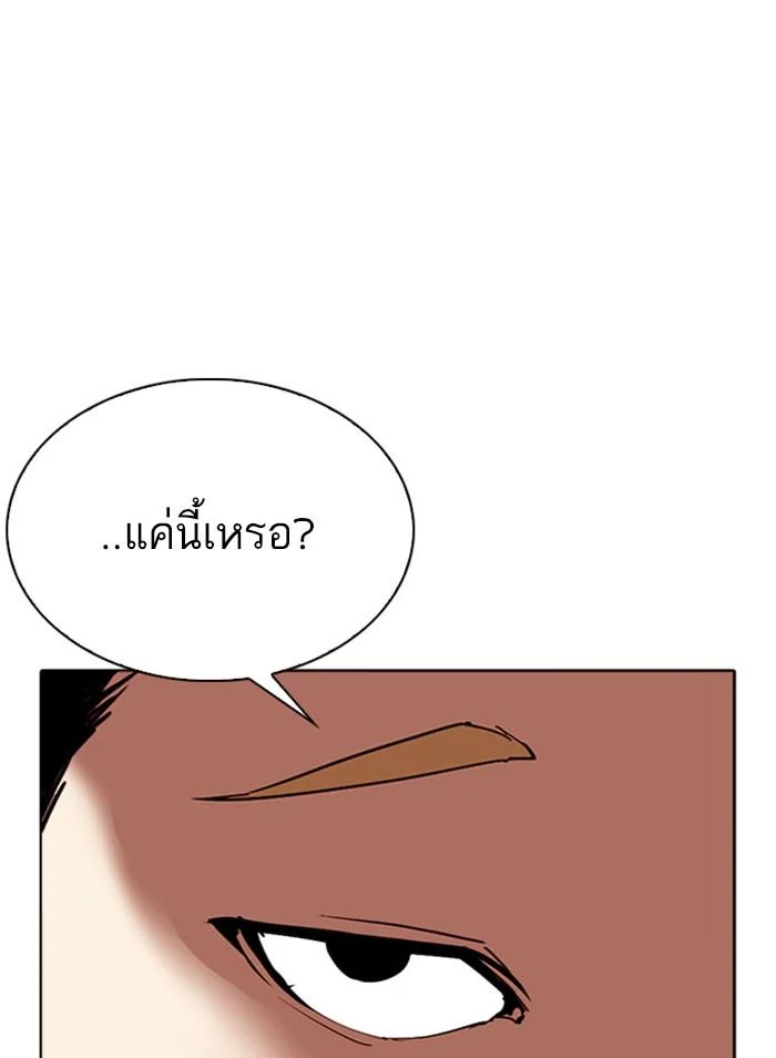 Lookism ตอนที่ 296 page 17