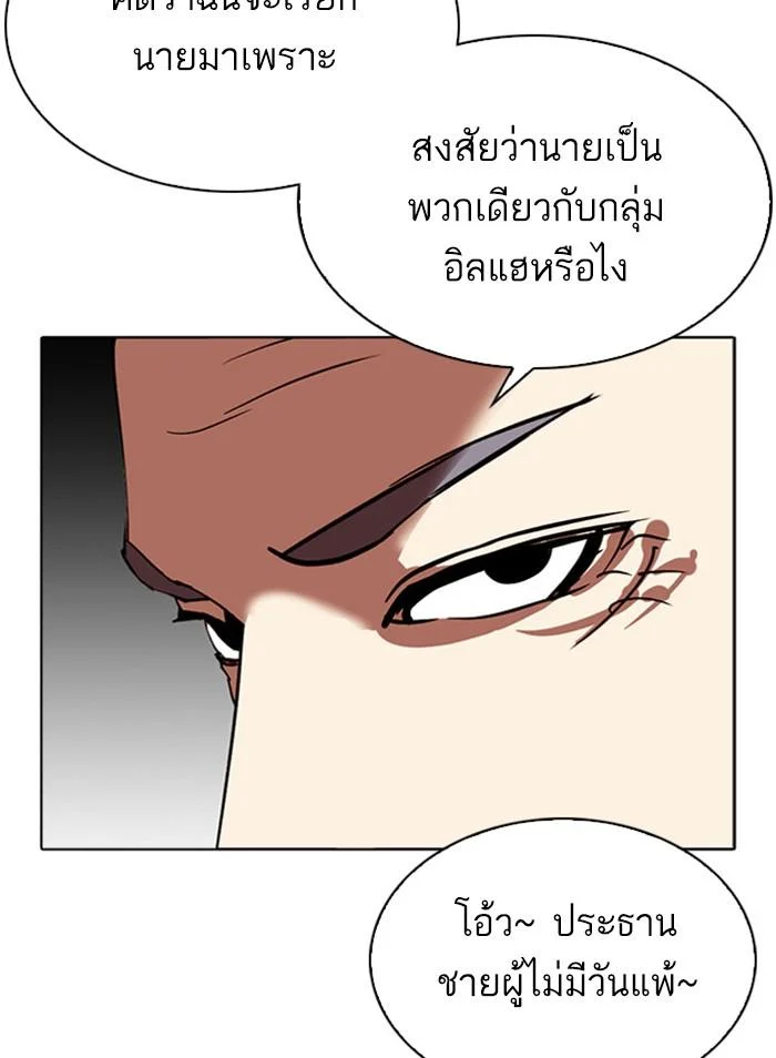 Lookism ตอนที่ 296 page 19