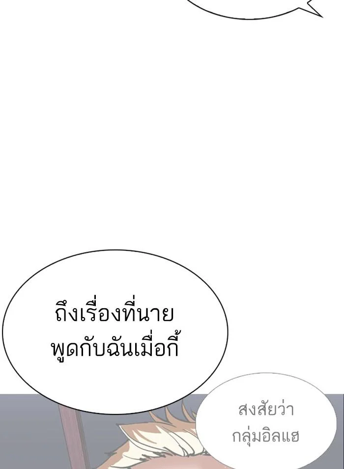 Lookism ตอนที่ 296 page 20