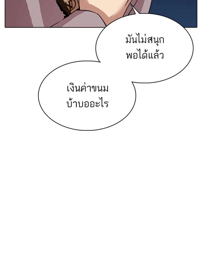 Lookism ตอนที่ 296 page 37