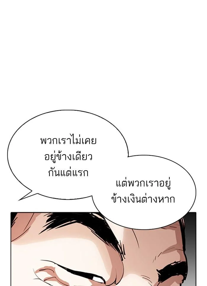 Lookism ตอนที่ 296 page 46