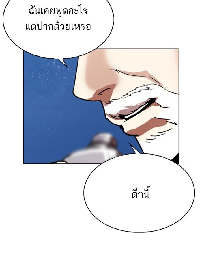 Lookism ตอนที่ 296 page 48