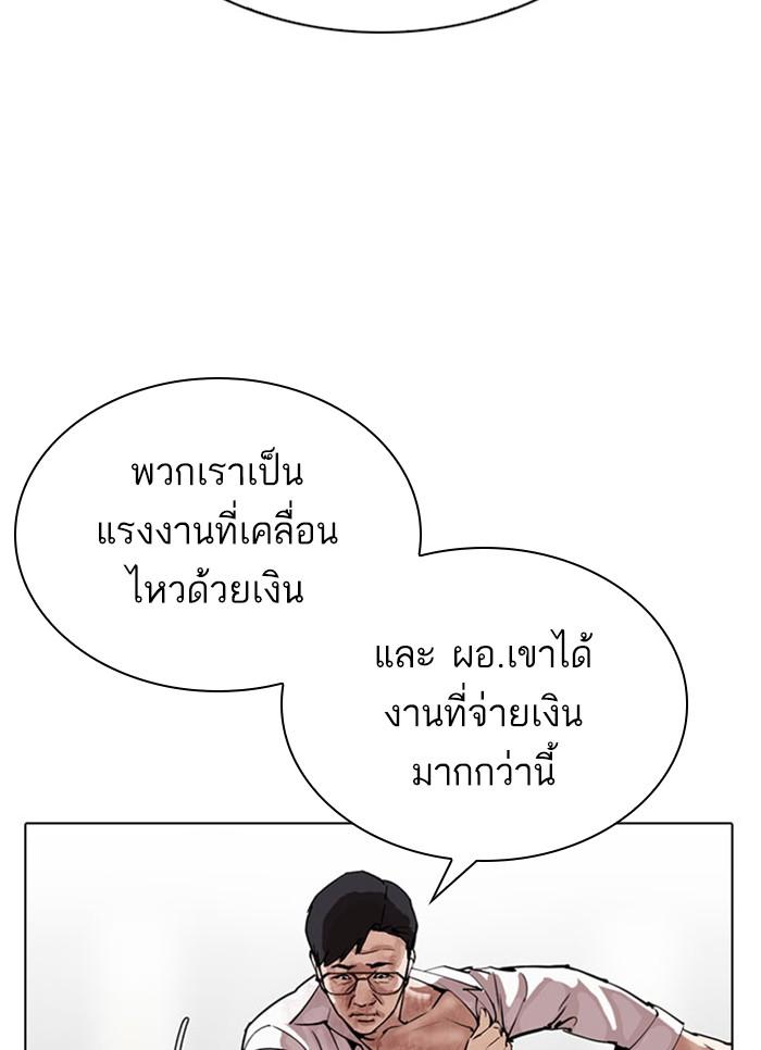 Lookism ตอนที่ 296 page 73