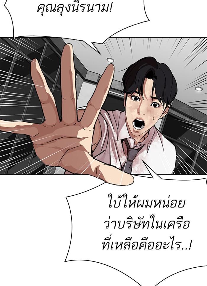 Lookism ตอนที่ 296 page 84