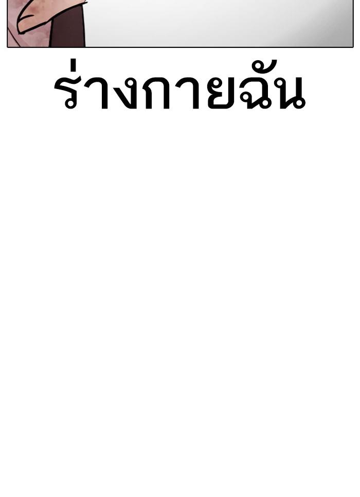 Lookism ตอนที่ 296 page 88