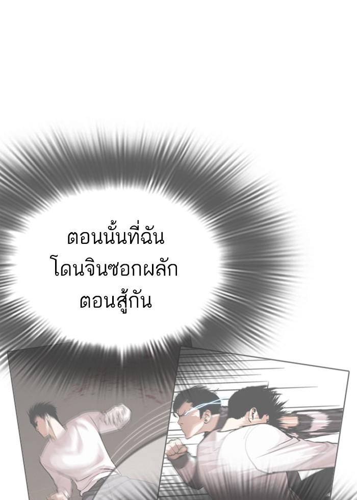 Lookism ตอนที่ 296 page 93