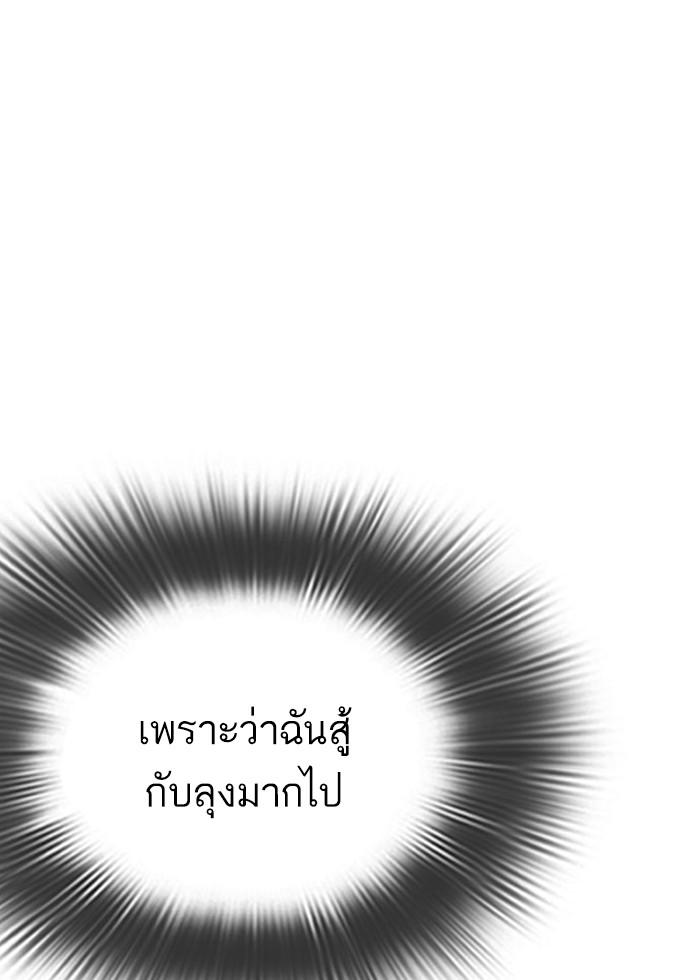 Lookism ตอนที่ 296 page 96