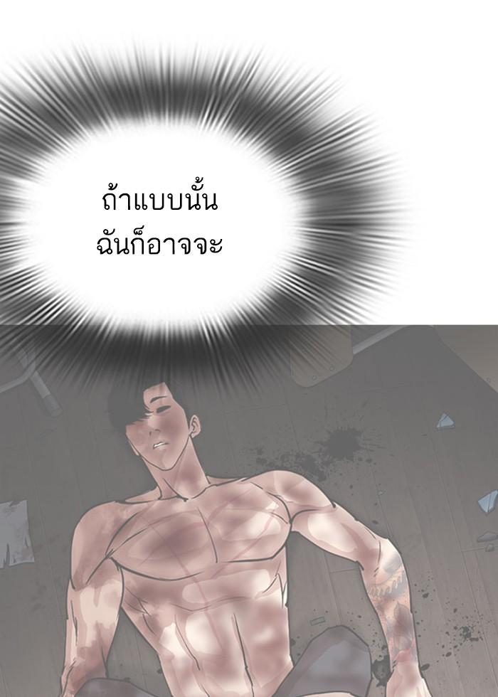 Lookism ตอนที่ 296 page 99