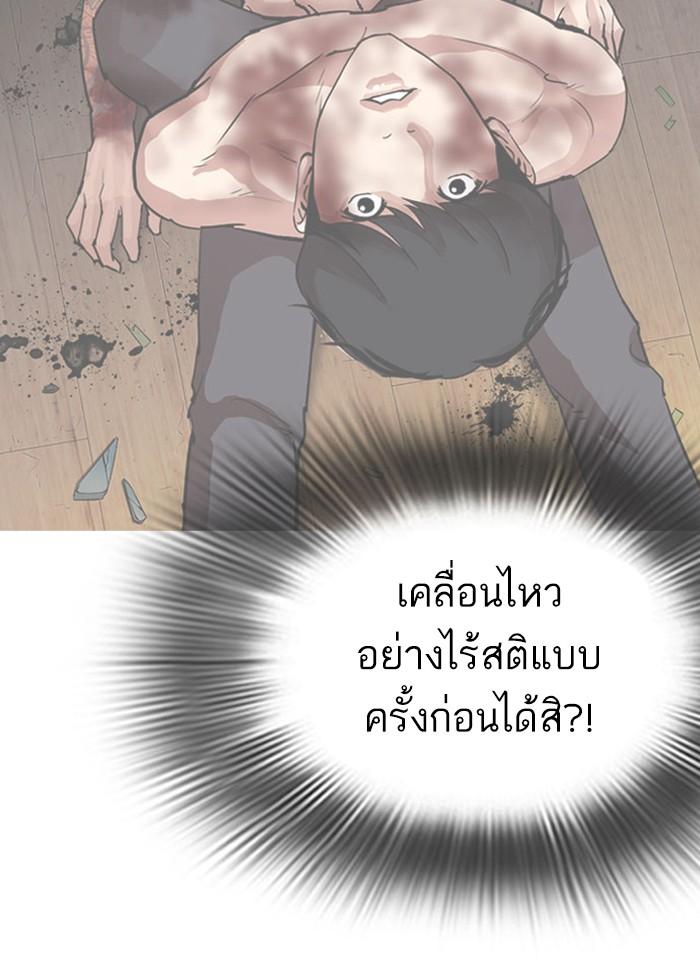 Lookism ตอนที่ 296 page 100