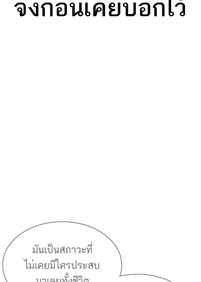 Lookism ตอนที่ 296 page 105