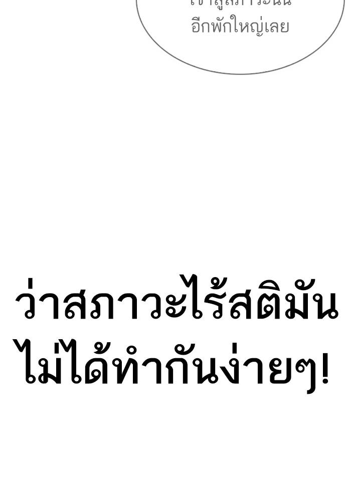 Lookism ตอนที่ 296 page 107