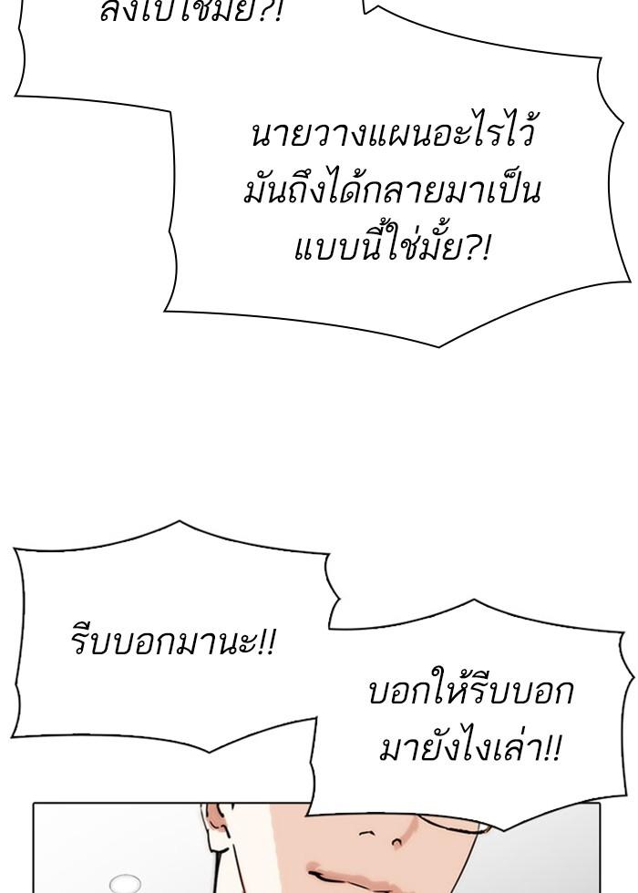 Lookism ตอนที่ 296 page 115