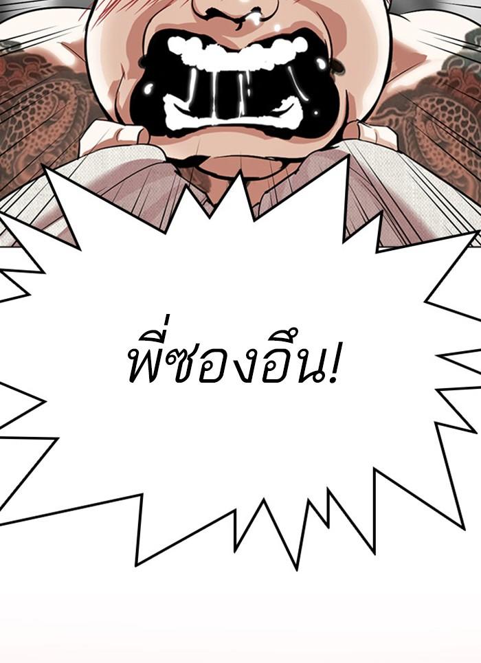 Lookism ตอนที่ 296 page 122