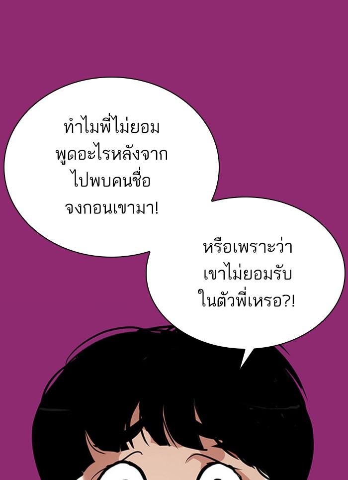 Lookism ตอนที่ 296 page 133