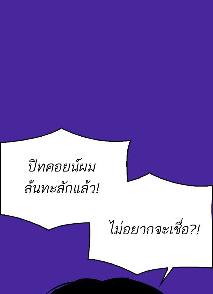 Lookism ตอนที่ 296 page 138