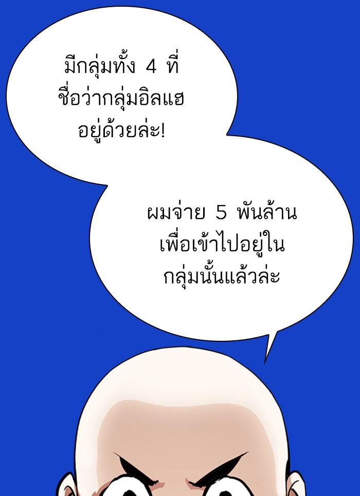 Lookism ตอนที่ 296 page 143