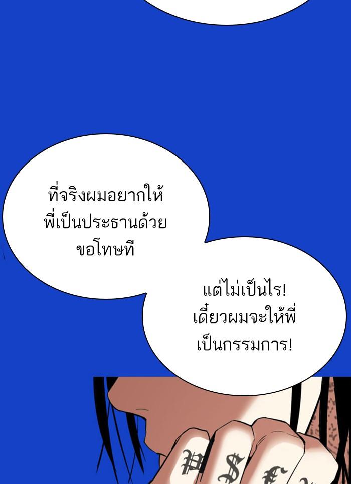 Lookism ตอนที่ 296 page 145