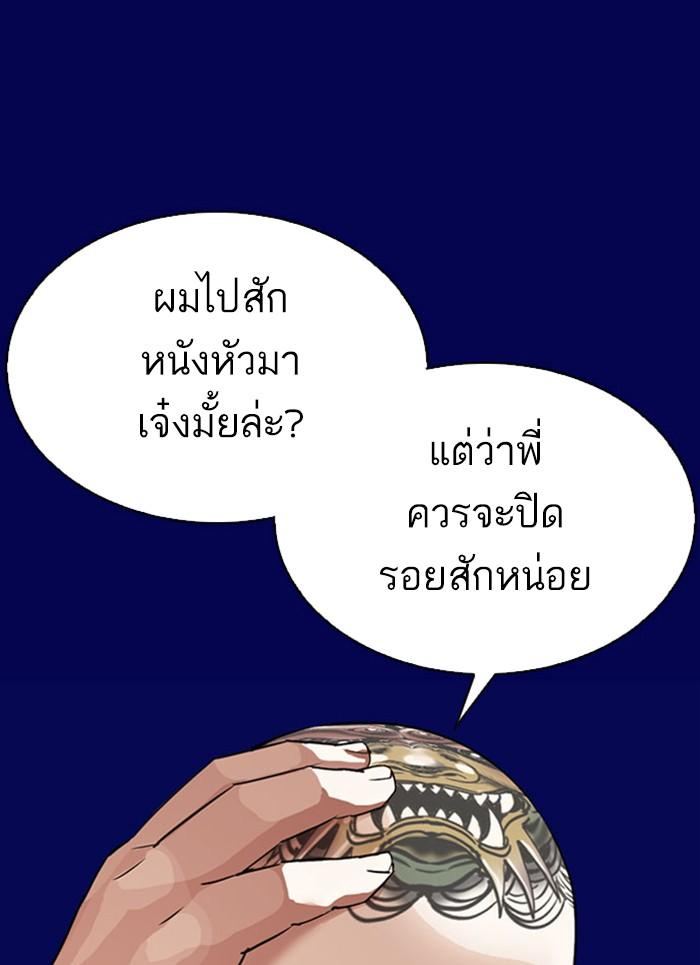 Lookism ตอนที่ 296 page 148