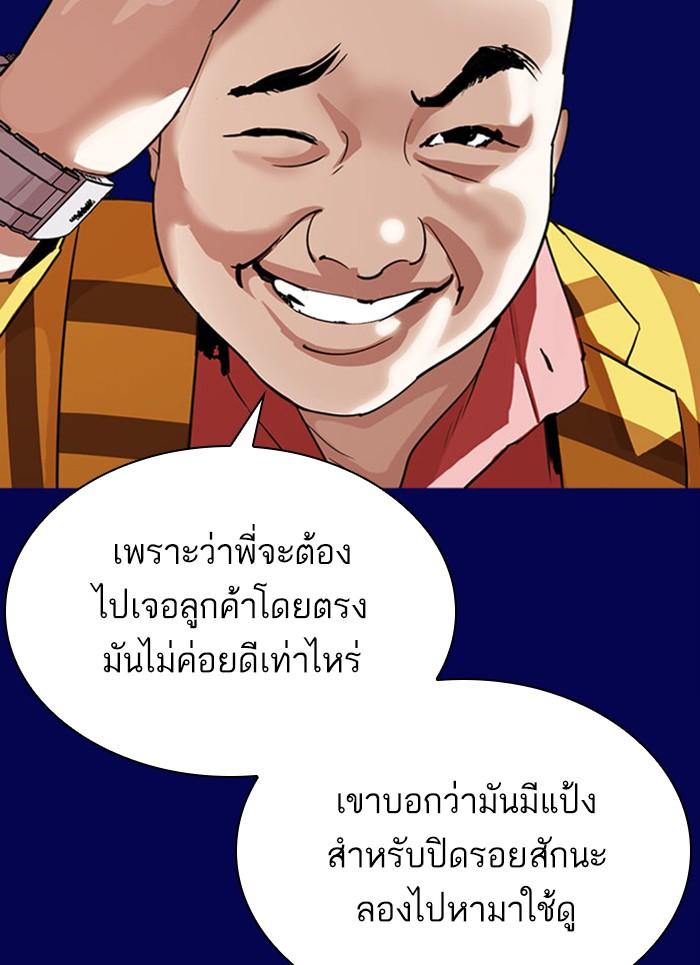 Lookism ตอนที่ 296 page 149