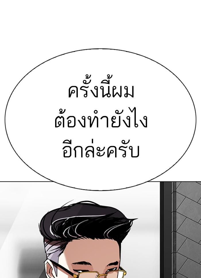 Lookism ตอนที่ 296 page 165