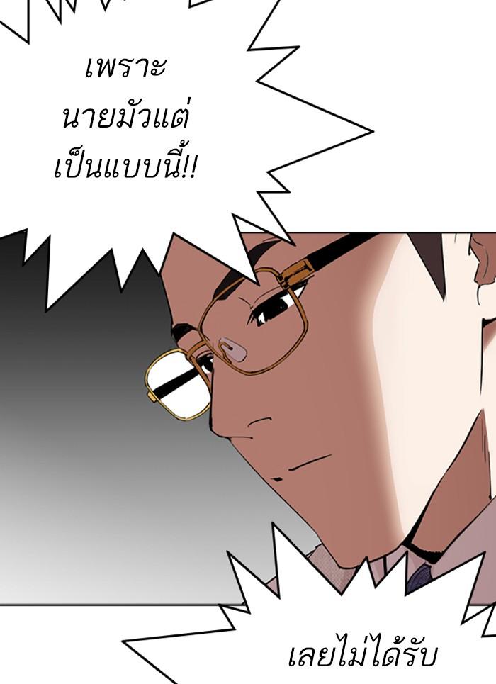 Lookism ตอนที่ 296 page 171