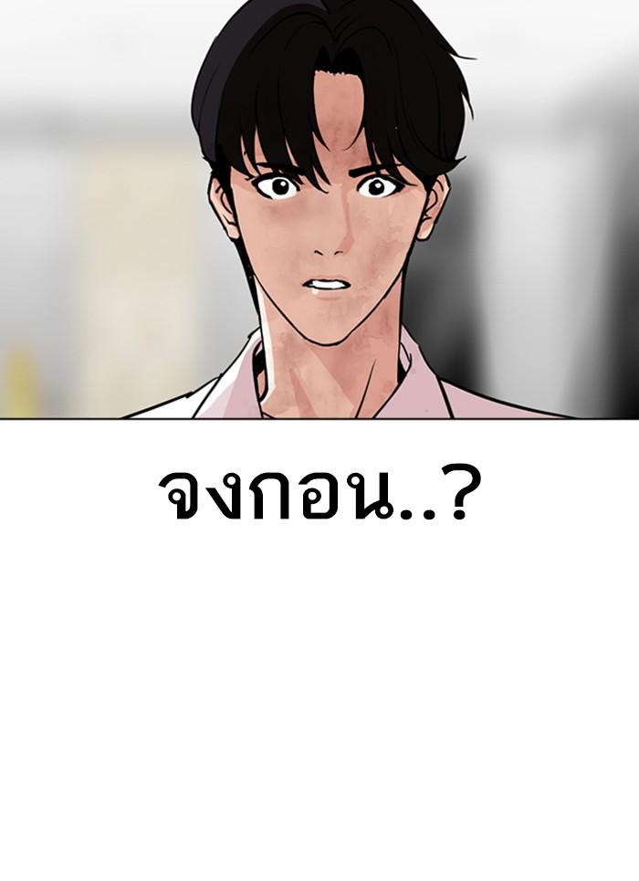 Lookism ตอนที่ 296 page 173