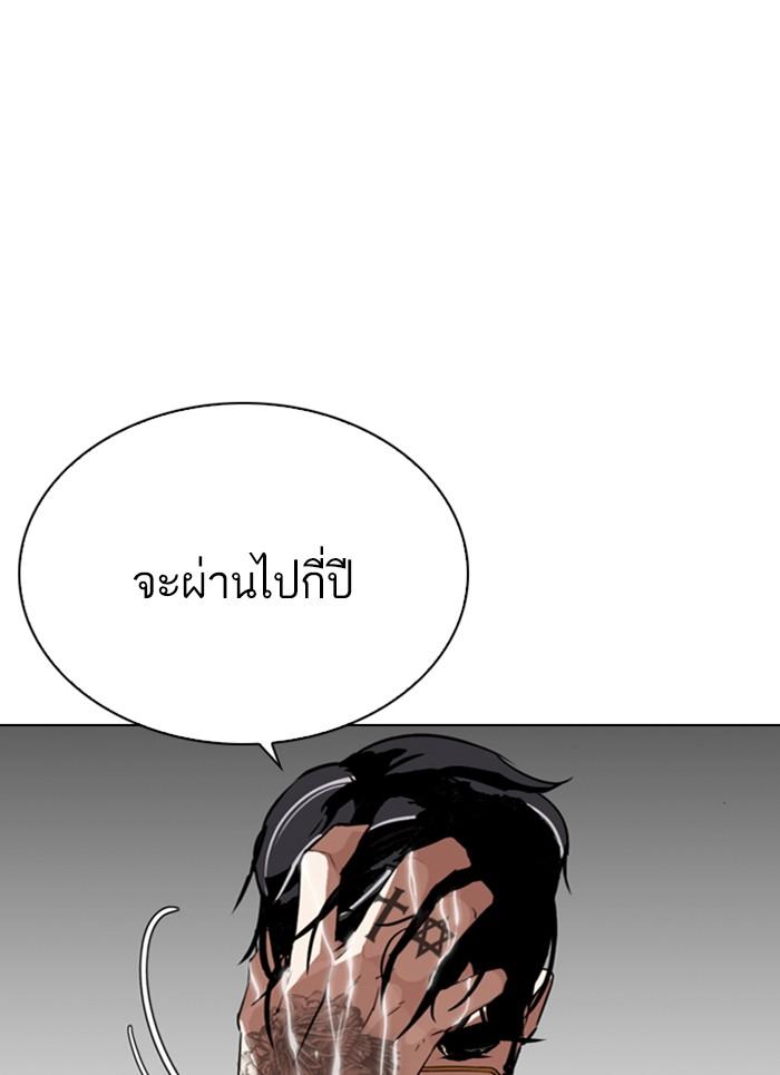 Lookism ตอนที่ 296 page 175