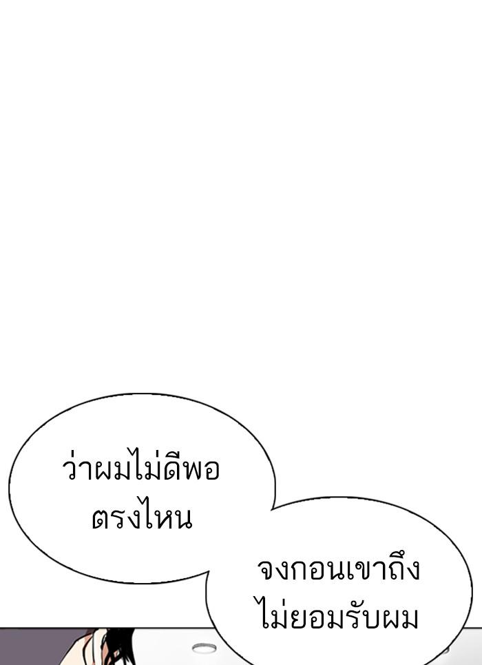 Lookism ตอนที่ 296 page 178