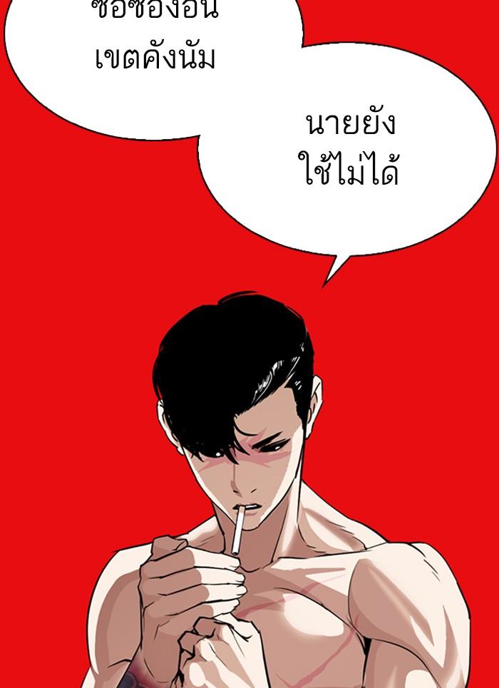 Lookism ตอนที่ 296 page 181