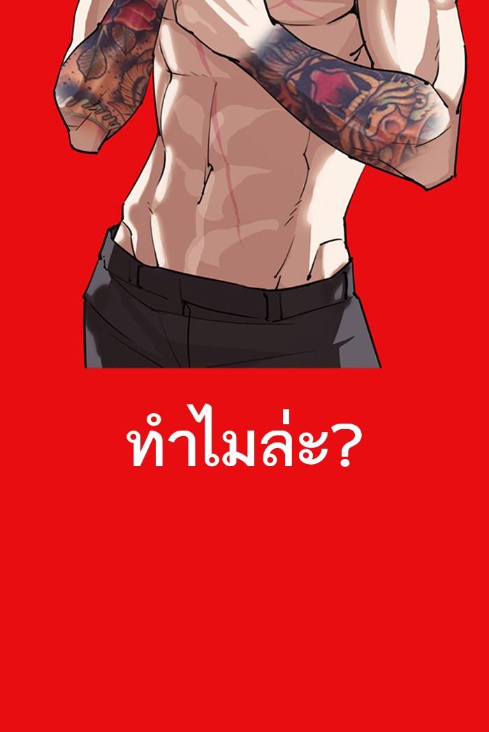 Lookism ตอนที่ 296 page 182