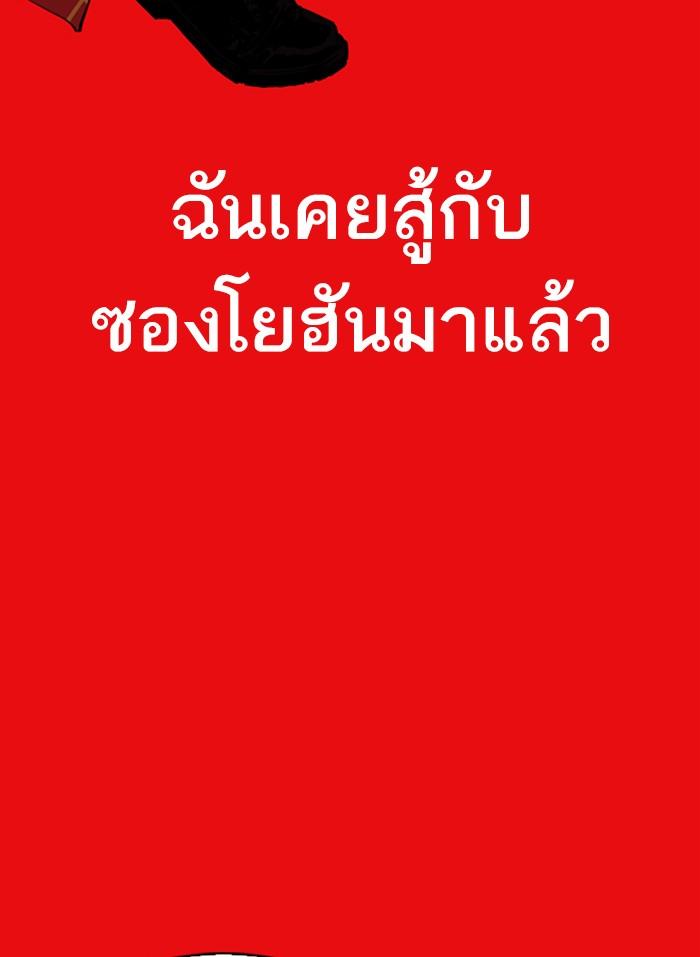 Lookism ตอนที่ 296 page 188