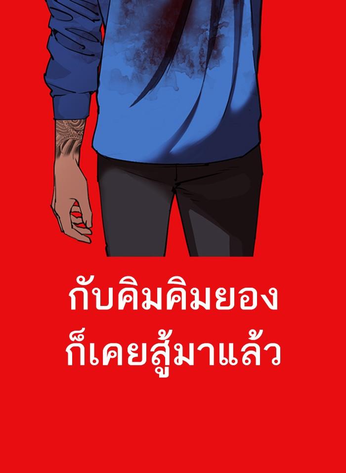 Lookism ตอนที่ 296 page 190