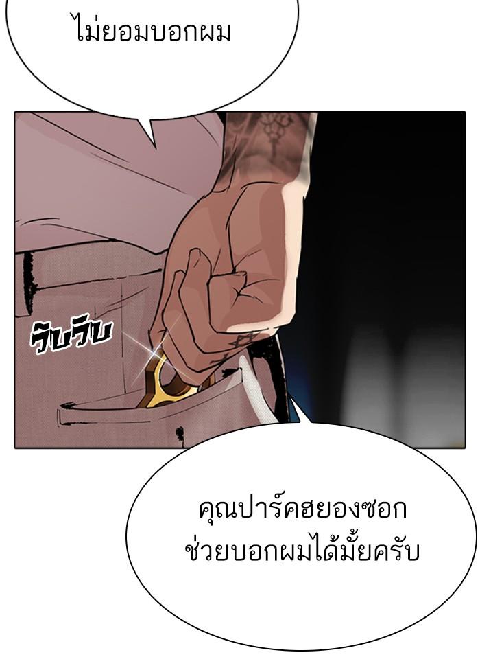 Lookism ตอนที่ 296 page 195