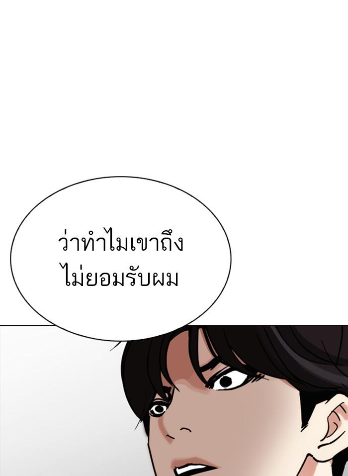 Lookism ตอนที่ 296 page 196