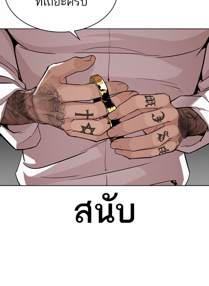 Lookism ตอนที่ 296 page 203