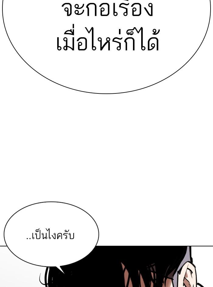 Lookism ตอนที่ 296 page 218