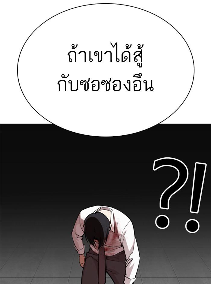 Lookism ตอนที่ 296 page 225