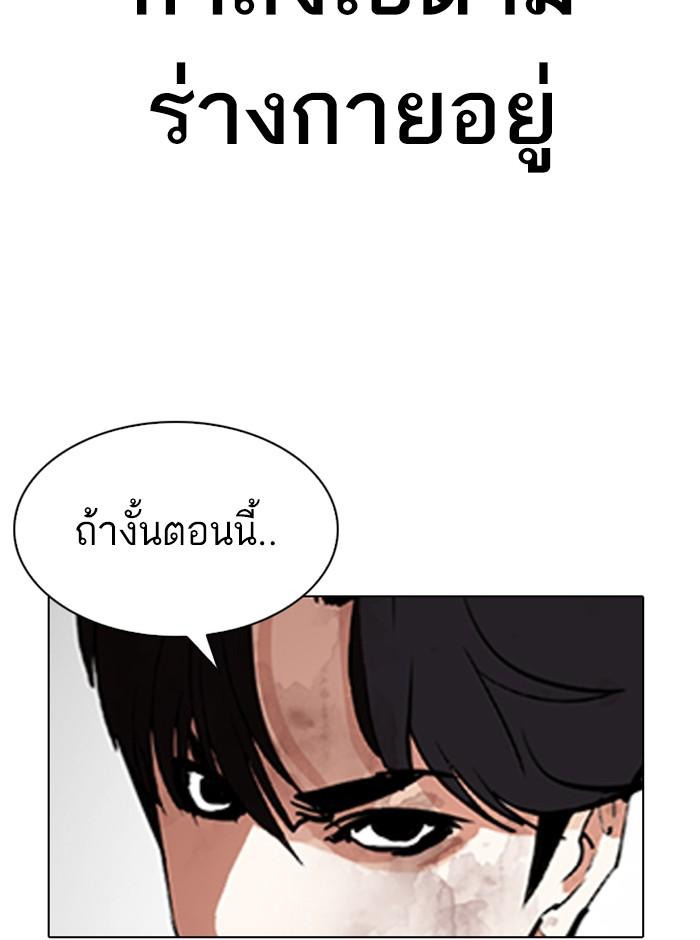 Lookism ตอนที่ 296 page 233