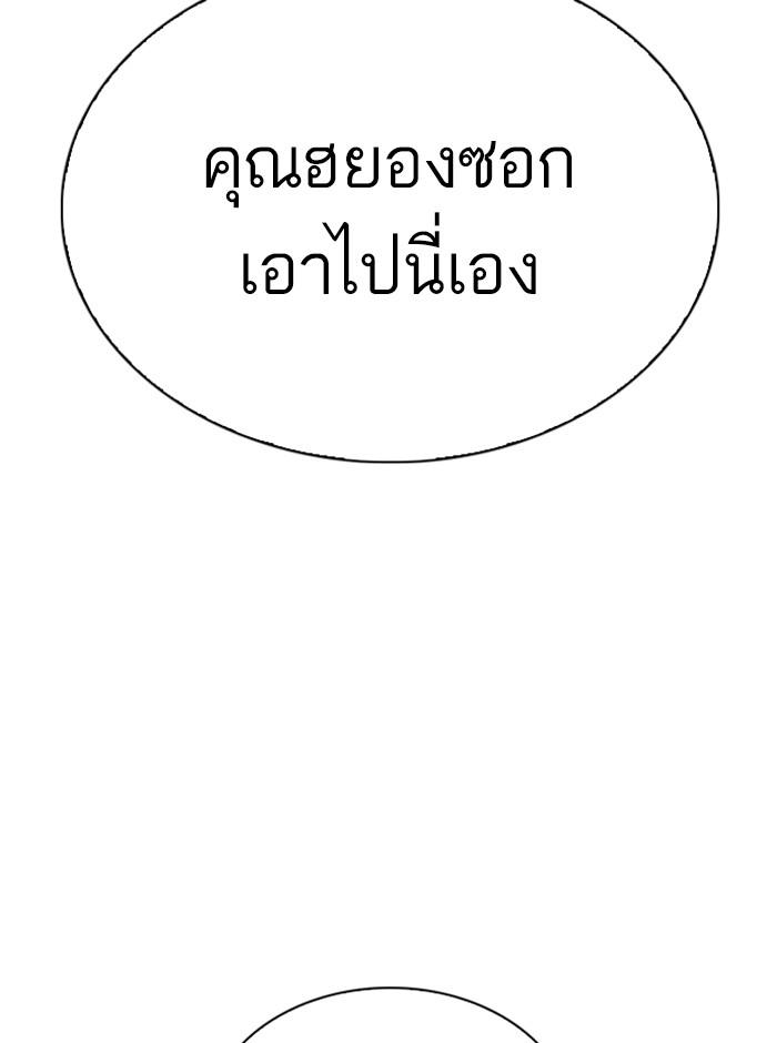 Lookism ตอนที่ 296 page 237