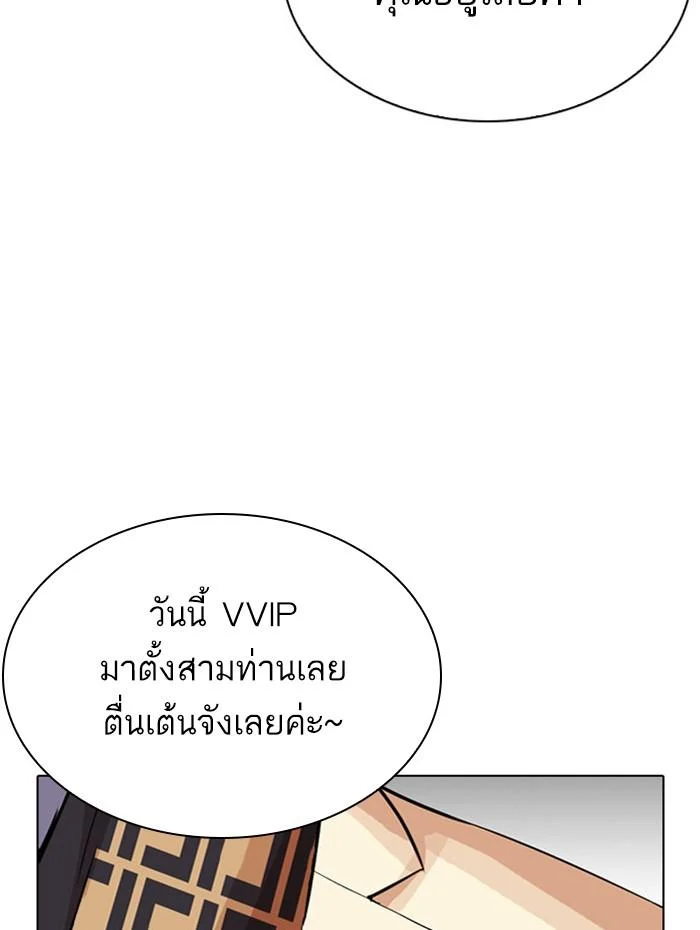 Lookism ตอนที่ 297 page 4