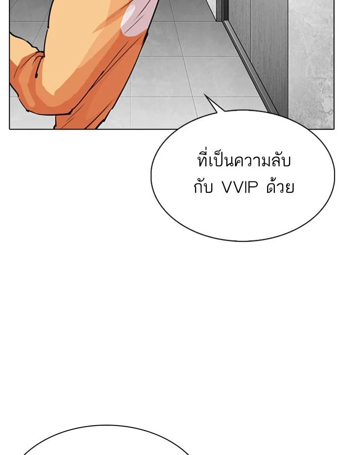 Lookism ตอนที่ 297 page 7