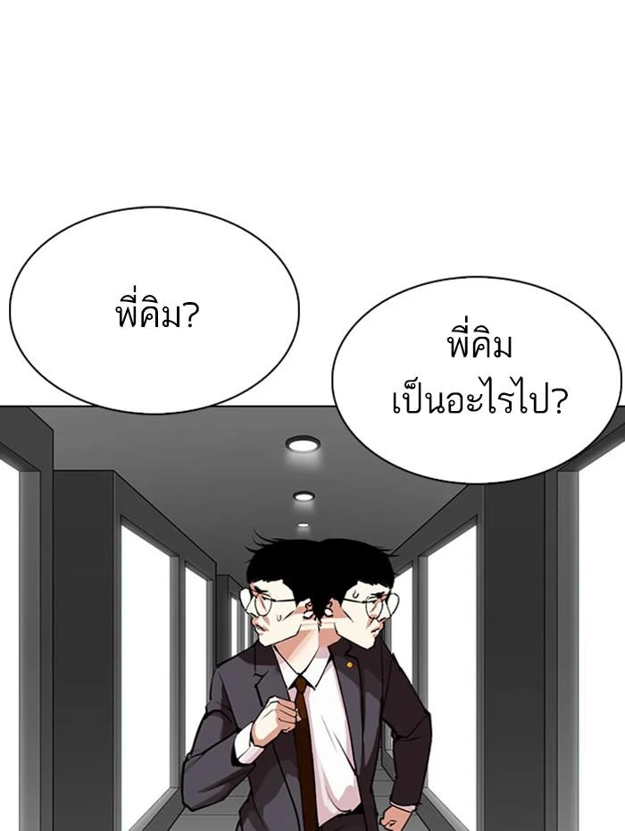Lookism ตอนที่ 297 page 17