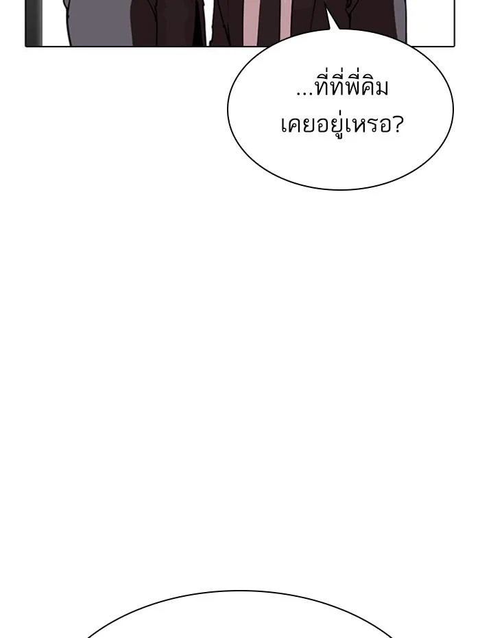 Lookism ตอนที่ 297 page 20