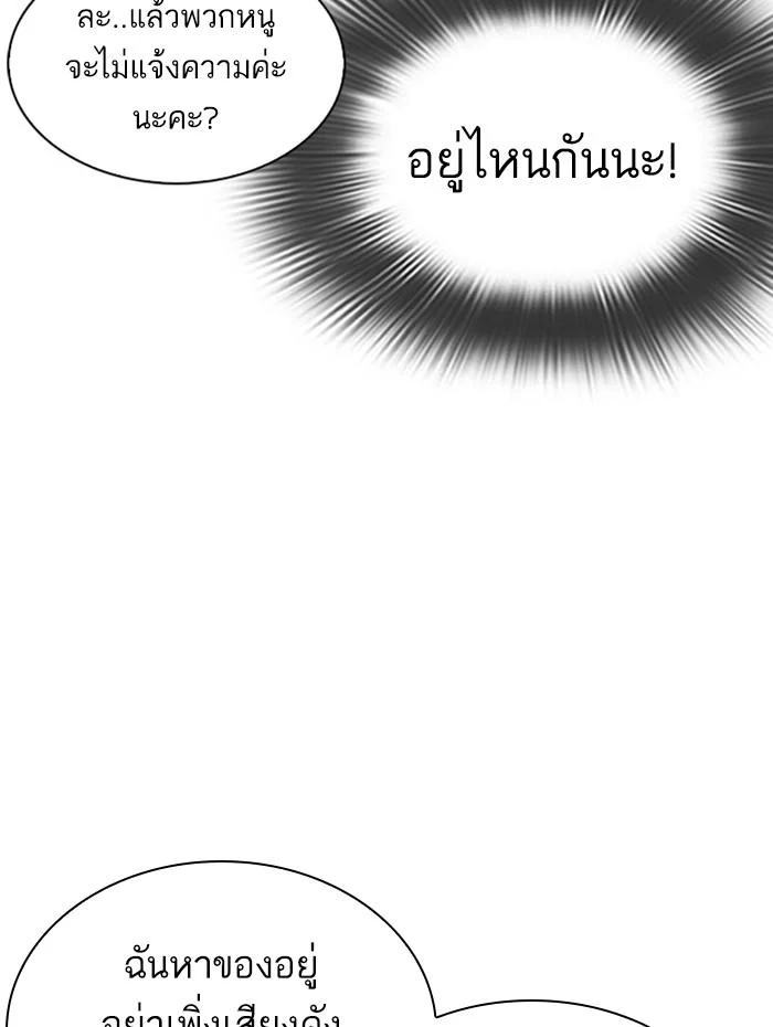 Lookism ตอนที่ 297 page 24