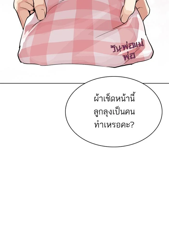 Lookism ตอนที่ 297 page 31