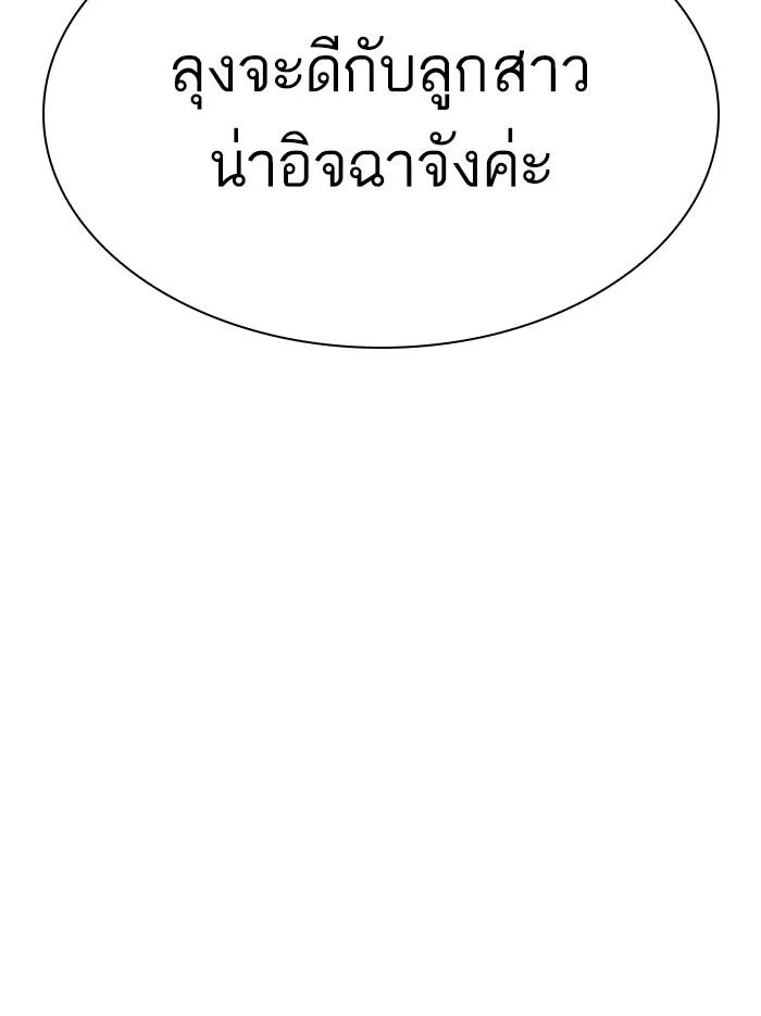 Lookism ตอนที่ 297 page 40